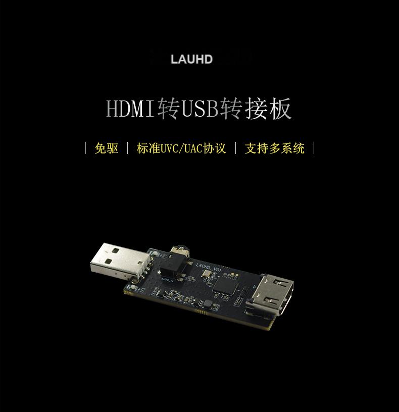 HDMI转USB转接板详情.jpg